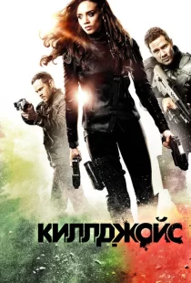 Киллджойс 1-5 сезон смотреть онлайн
