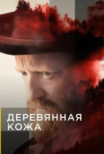 Поселенцы 1 сезон смотреть онлайн
