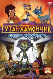 Тутенштейн 1-3 сезон смотреть онлайн