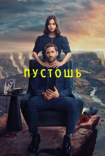 Пустошь