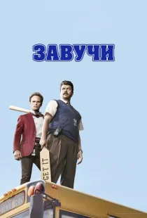 Завучи 1-2 сезон смотреть онлайн